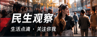民生消费与城市通勤信息